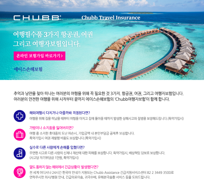 CHUBB-�����ʼ�ǰ 3���� �װ���, ���� �׸��� ������ �����Դϴ�.